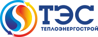 Тепло Энерго Строй — ТЭС